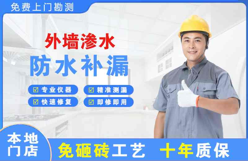 安龙外墙渗水维修